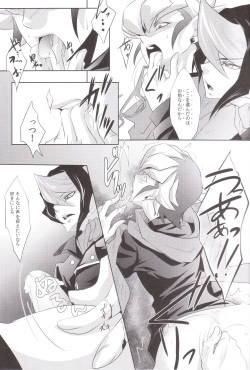 (SUPER24) [Neo Wing (Saika)] Hide and Seek (Yu-Gi-Oh! ARC-V) page 6