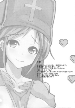 (C83) [Ippongui] Souryo-san to H Bakkari Shiteru node Level ga Zenzen Agarimasen. (Dragon Quest III) [English] {Hennojin} page 3