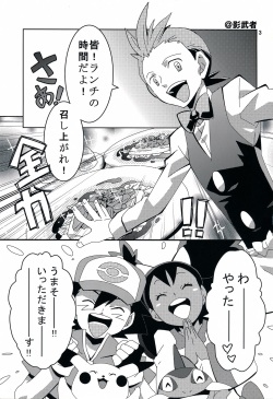 (C80) [Rame (Kagemusha, U-ko)] Tasting Time, Honban (Pokémon) page 2