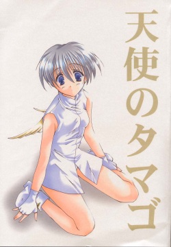 (C58) [A.L.C (Kannazuki Nem)] Tenshi no Tamago (Sakura Taisen 2) page 1