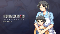 Daisuki na Haha no Uragawa | 사랑하는 엄마의 뒷면