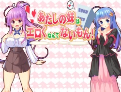 [Sunadokei to Enpitsu] Atashi no Imouto wa Eroku Nante Nai Mon! page 2