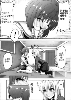 (C91) [Pandora Box (Hakomaru.)] Ankou no Noroi ! Miho-san ni Haechatta! Ganbare Erika-san!! (Girls und Panzer) [Korean] [팀 페로페로] page 10