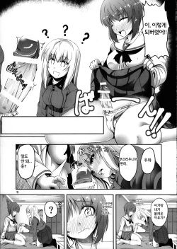 (C91) [Pandora Box (Hakomaru.)] Ankou no Noroi ! Miho-san ni Haechatta! Ganbare Erika-san!! (Girls und Panzer) [Korean] [팀 페로페로] page 9