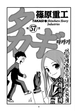 (C92) [Shinohara Heavy Industry (Haruna Mao, Ukyochu)] Karakaix 2 | 장난 섹스 2 (Karakai Jouzu no Takagi-san) [Korean] [LWND] page 2