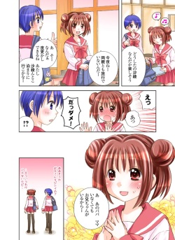 [Yuukii] Imouto Rental. page 2