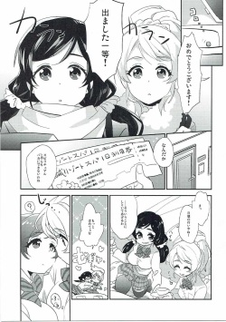 (C87) [Karitara Kaesu (Kari Paku)] Luminous (Love Live!) page 4