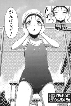 [Seito A] Oyogeru You ni Naritai na - I want to be able to swim. [Digital] page 2