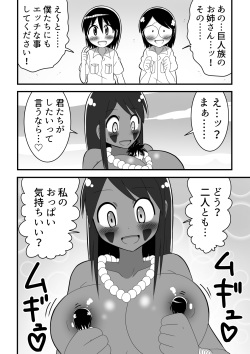 [Buji Kore Ameba] Shota Tankentai ga Hikyou de Kyojinzoku no Onee-san to Deatta Hanashi page 10