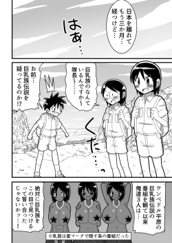 [Buji Kore Ameba] Shota Tankentai ga Hikyou de Kyojinzoku no Onee-san to Deatta Hanashi page 2