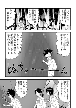 [Buji Kore Ameba] Shota Tankentai ga Hikyou de Kyojinzoku no Onee-san to Deatta Hanashi page 3