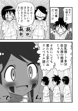 [Buji Kore Ameba] Shota Tankentai ga Hikyou de Kyojinzoku no Onee-san to Deatta Hanashi page 7