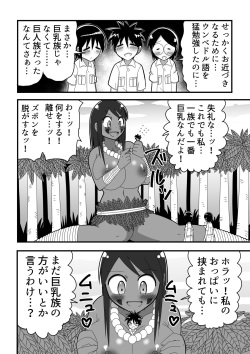 [Buji Kore Ameba] Shota Tankentai ga Hikyou de Kyojinzoku no Onee-san to Deatta Hanashi page 8