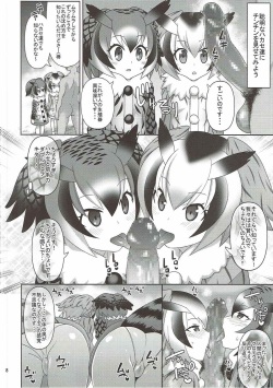 [Usui Hon Hitori Roudoku Kai (Tsukishima Mist)] Kyou mo Zukkon Bakkon Oosawagi!! (Kemono Friends) page 7