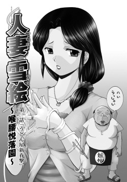 [Chuuka Naruto] Hitoduma Yukie ~Nodogoshi Etsurakuen~ [Korean] [Digital] page 6