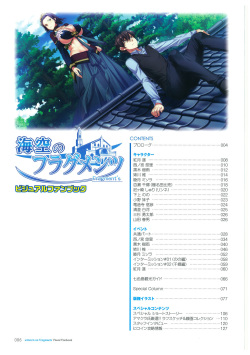 海空のフラグメンツ ビジュアルファンブック page 6