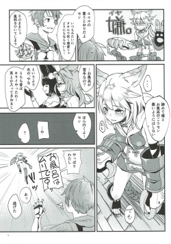 (C91) [Tsuboneya (kyokutyo)] Kaineko no Seiketsu wa Kainushi no Gimu desu (Granblue Fantasy) page 4