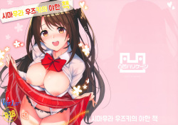 (C92) [Dekoboko Hurricane (Anza Tomo)] Shimamura Uzuki no Ecchi na Hon (THE IDOLM@STER CINDERELLA GIRLS) (Korean) page 1