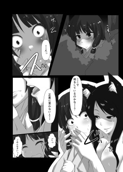 [Rinji Party (Kamiya)] ELonely Wolf no Onee-san (Touhou Project) [Digital] page 5