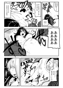 [Sunamashi] Kyojin Shoujo Tsubame-chan no H na Nichijou page 8