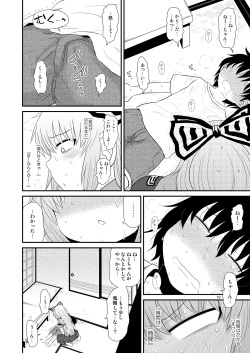 [Fugudoku (Katou Fuguo)] SURUDAKE Hachi. (Touhou Project) [Digital] page 9