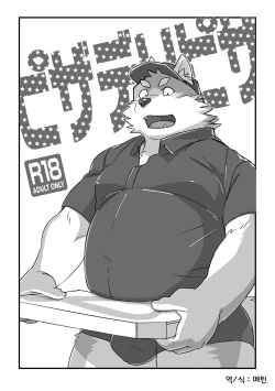 (Kemoket 4) [Monstera (Mato)] Pizza Deli Pizza [English] page 1