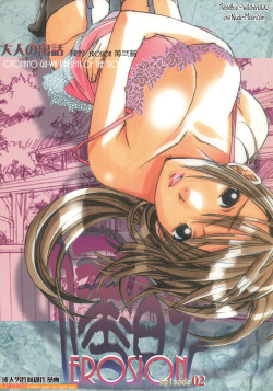[Otonano Gu-wa (Yamada Tarou (Kamei))] EROSION 02] [Russian] [Witcher000] page 1