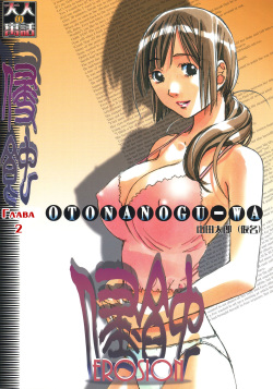 [Otonano Gu-wa (Yamada Tarou (Kamei))] EROSION 02] [Russian] [Witcher000] page 2
