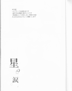 (CCOsaka109) [estrella (Yano Rahna)] Hoshi no Namida (Fullmetal Alchemist) page 2