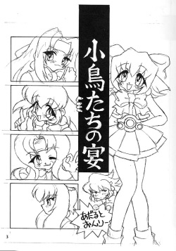 (C56) [Mugen Honpo (Mugendai)] Kotori-tachi no Utage (Akihabara Dennou Gumi) page 2