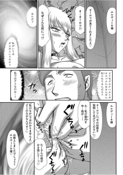 [Taira Hajime] Inraku no Seijo Elvine Ch. 7 [Digital] page 10
