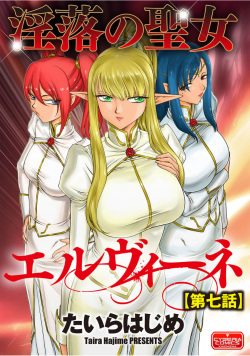 [Taira Hajime] Inraku no Seijo Elvine Ch. 7 [Digital] page 1