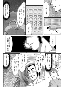 [Taira Hajime] Inraku no Seijo Elvine Ch. 7 [Digital] page 9