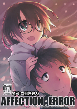 (C89) [KashiNoKi (Midori No Rupe)] AFFECTIONERROR [Korean] [그림판전사] page 1
