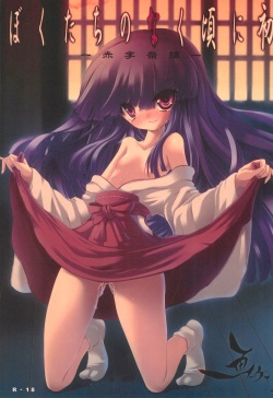 (C75) [Gacha (Various)] Bokutachi no Naku Koro ni Hatsu -Akaji Matsuri-hen- (Higurashi no Naku Koro ni) page 1