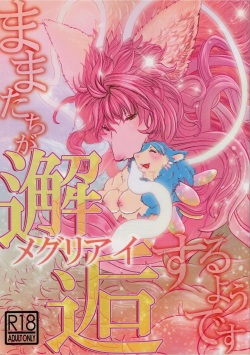 (C84) [Noibara-en (Noibara Kou)] Mama-tachi ga Kaikou suru you desu page 1