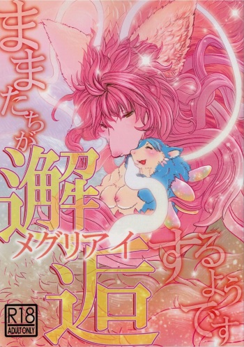 (C84) [Noibara-en (Noibara Kou)] Mama-tachi ga Kaikou suru you desu cover