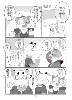 [Kokemomo (Hyaku)] Shippori shimasho! (Doraemon: Nobita in the Wan-Nyan Spacetime Odyssey) [Digital] page 2