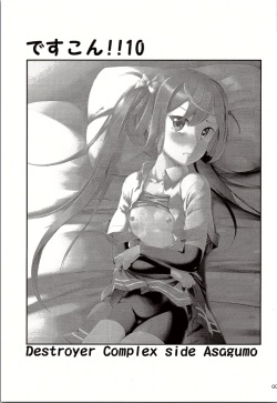 (Ware, Yasen ni Totsunyuusu! 4) [Kajimura Market (Kajimura Kajima)] DesCon!! 10 - Destroyer Complex - (Kantai Collection -KanColle-) [Korean] page 2