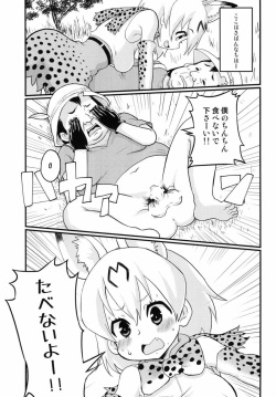 [Nikuyakitei (Nikuyaki)] Konogo, Serval-chan ga Oishiku Chinchin Itadakimashita. (Kemono Friends) [Digital] page 2