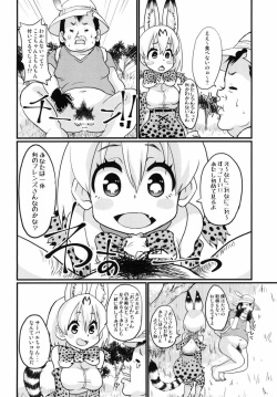 [Nikuyakitei (Nikuyaki)] Konogo, Serval-chan ga Oishiku Chinchin Itadakimashita. (Kemono Friends) [Digital] page 3