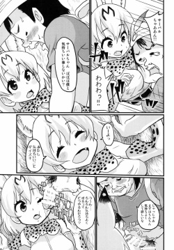 [Nikuyakitei (Nikuyaki)] Konogo, Serval-chan ga Oishiku Chinchin Itadakimashita. (Kemono Friends) [Digital] page 4