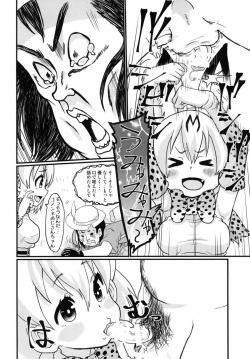 [Nikuyakitei (Nikuyaki)] Konogo, Serval-chan ga Oishiku Chinchin Itadakimashita. (Kemono Friends) [Digital] page 5