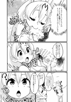 [Nikuyakitei (Nikuyaki)] Konogo, Serval-chan ga Oishiku Chinchin Itadakimashita. (Kemono Friends) [Digital] page 6