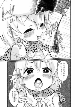 [Nikuyakitei (Nikuyaki)] Konogo, Serval-chan ga Oishiku Chinchin Itadakimashita. (Kemono Friends) [Digital] page 8