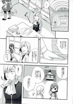 (C87) [Touri (Sano Akira)] now working (Tales of Graces) page 4