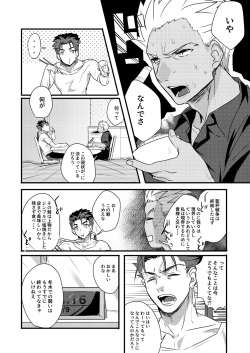 [Microbeurre (Kohata Tsunechika)] Chotto mo Matenai (Fate/hollow ataraxia) [Digital] page 10