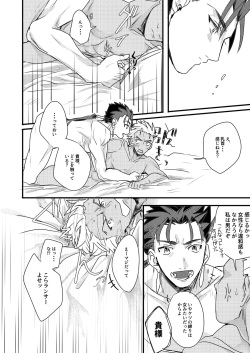 [Microbeurre (Kohata Tsunechika)] Chotto mo Matenai (Fate/hollow ataraxia) [Digital] page 6