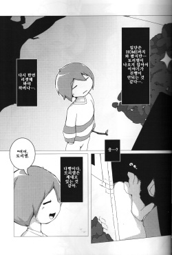 (Kemoket 6) [Side Buy Side (UNp)] Shinsetsu: H Route (Undertale) [Korean] [LWND] page 6