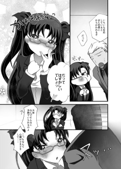 [Mushoku Shijidou (Kuda)] IYI (Fate/Stay Night) [Digital] page 9